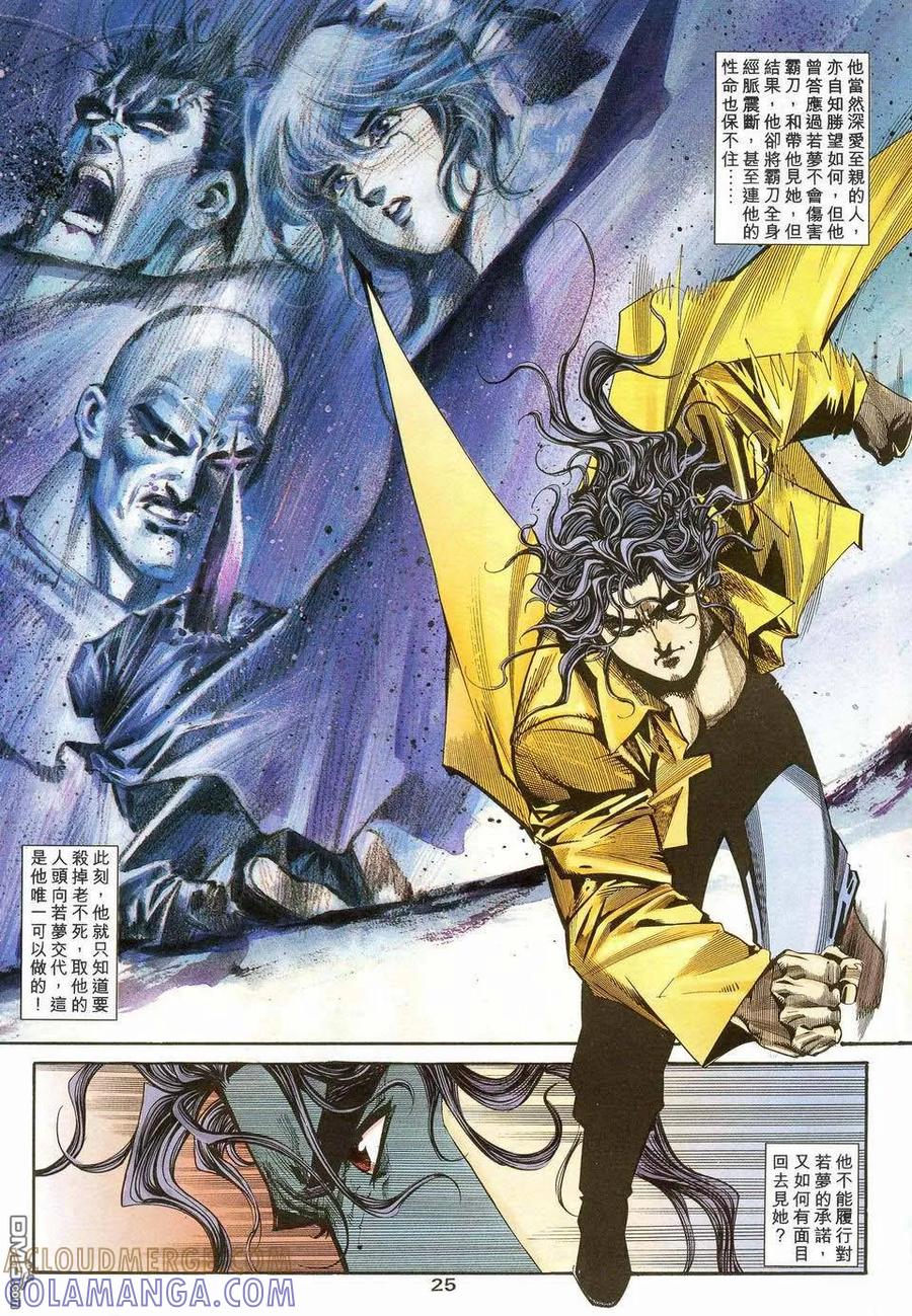 《霸刀》第97卷 第25页