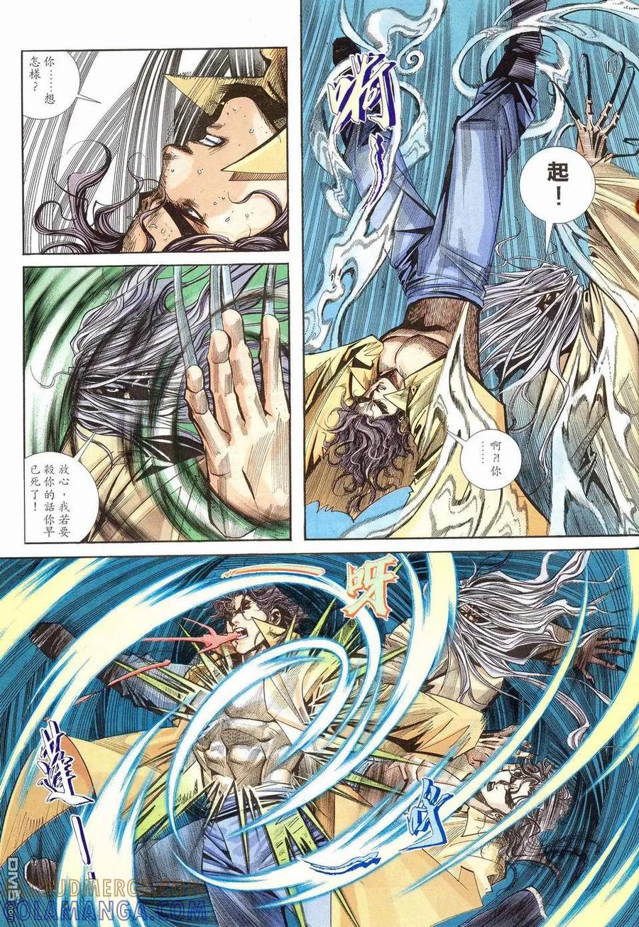 《霸刀》第97卷 第19页