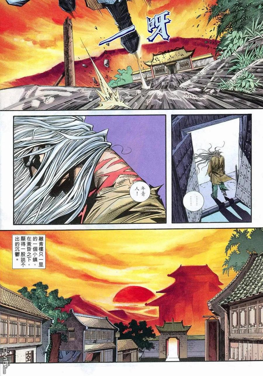 《霸刀》第97卷 第26页