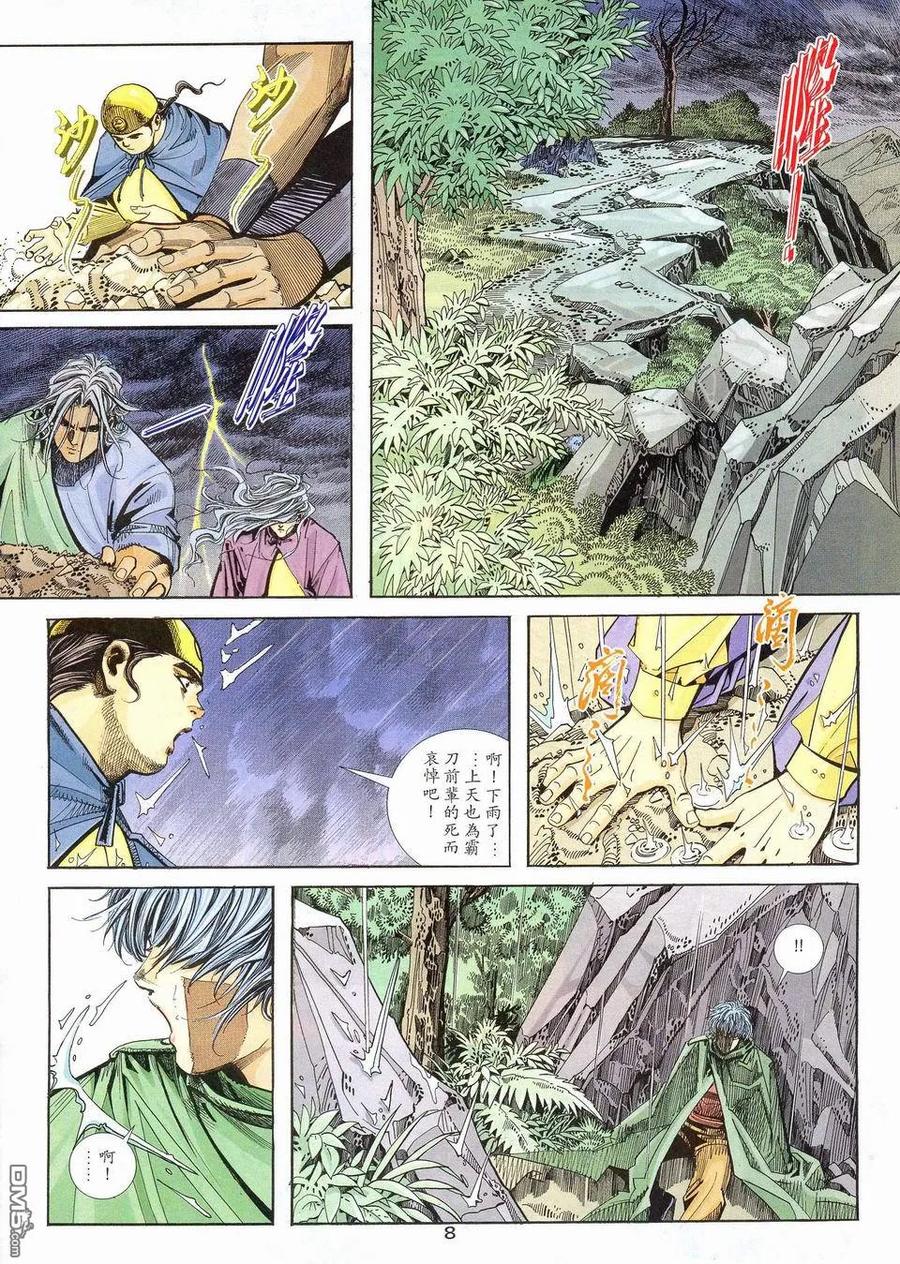 《霸刀》第97卷 第8页