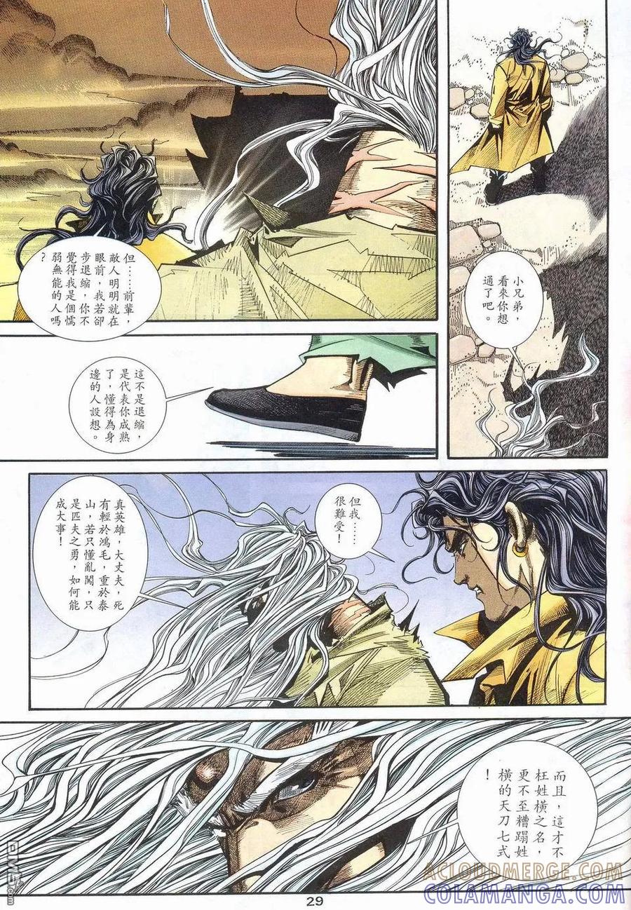 《霸刀》第97卷 第29页