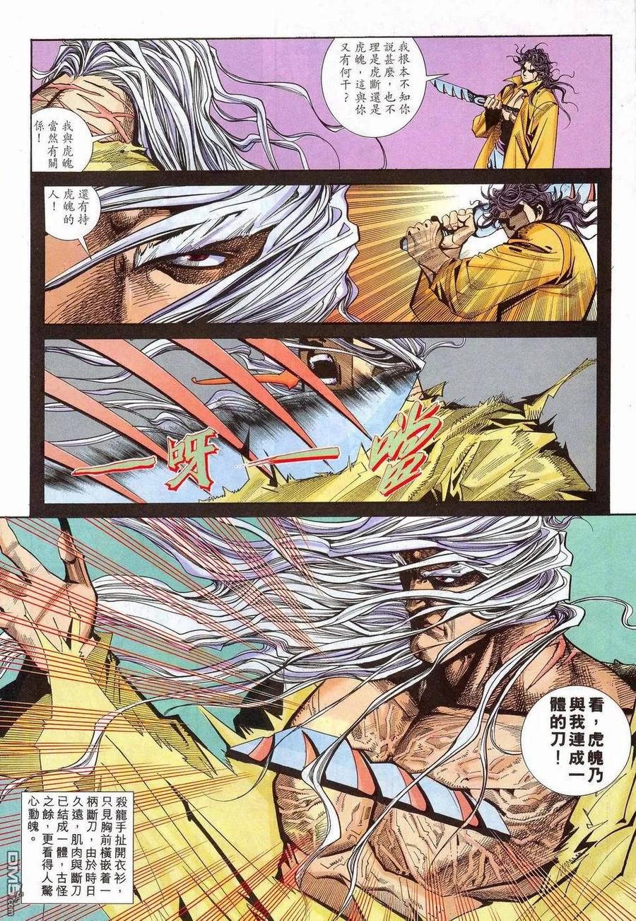 《霸刀》第97卷 第22页