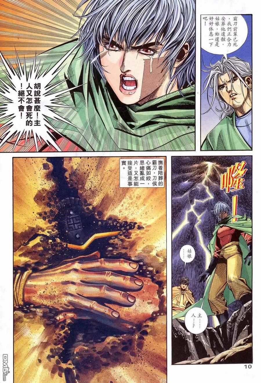 《霸刀》第97卷 第10页