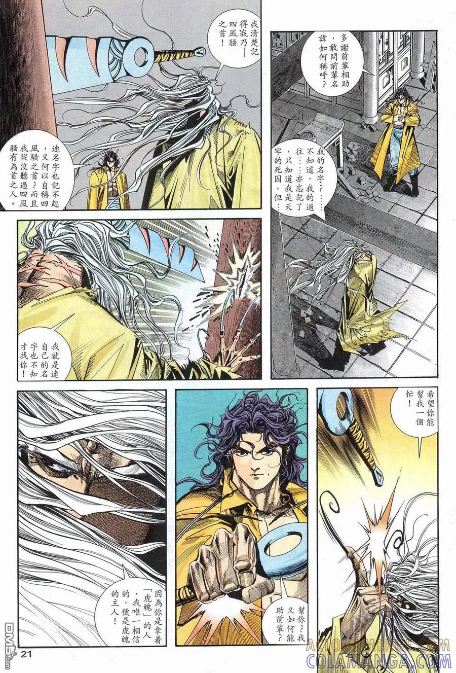 《霸刀》第97卷 第21页