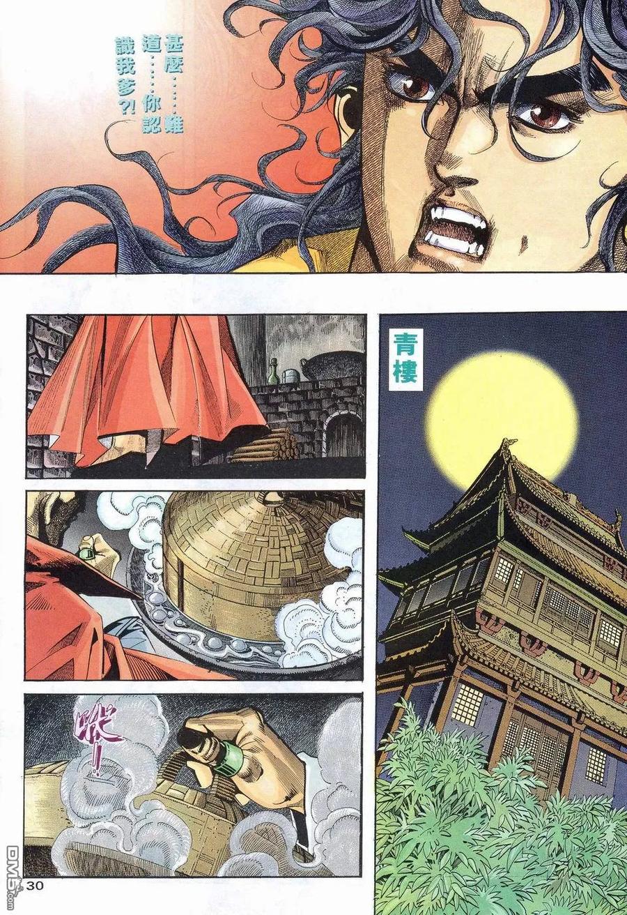 《霸刀》第97卷 第30页