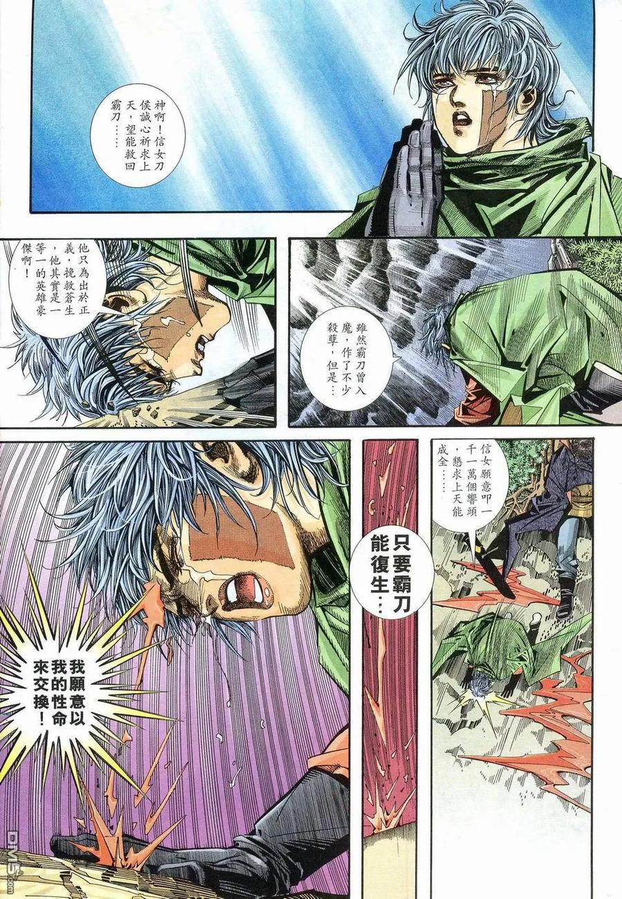 《霸刀》第97卷 第16页