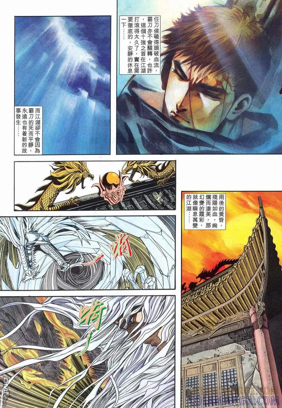 《霸刀》第97卷 第17页