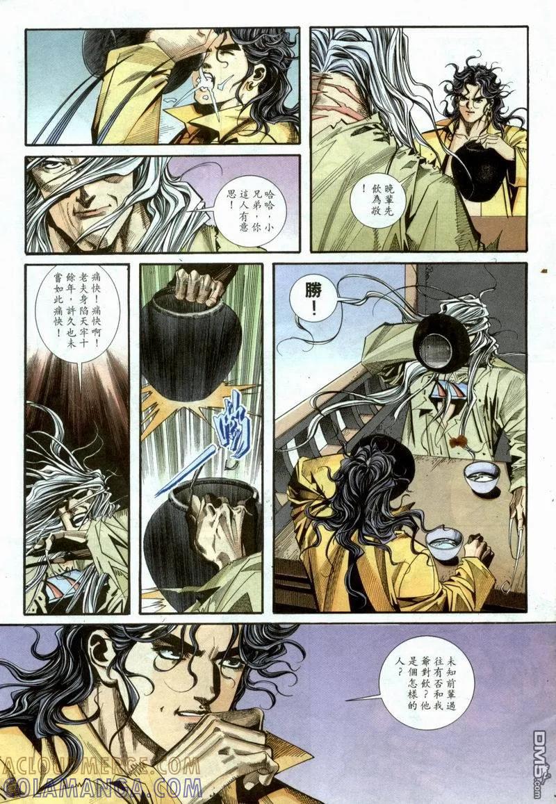 《霸刀》第98卷 第11页
