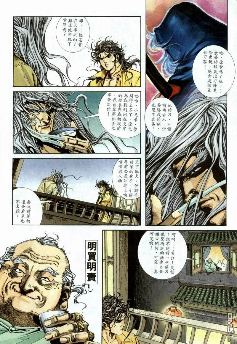 《霸刀》第98卷 第12页