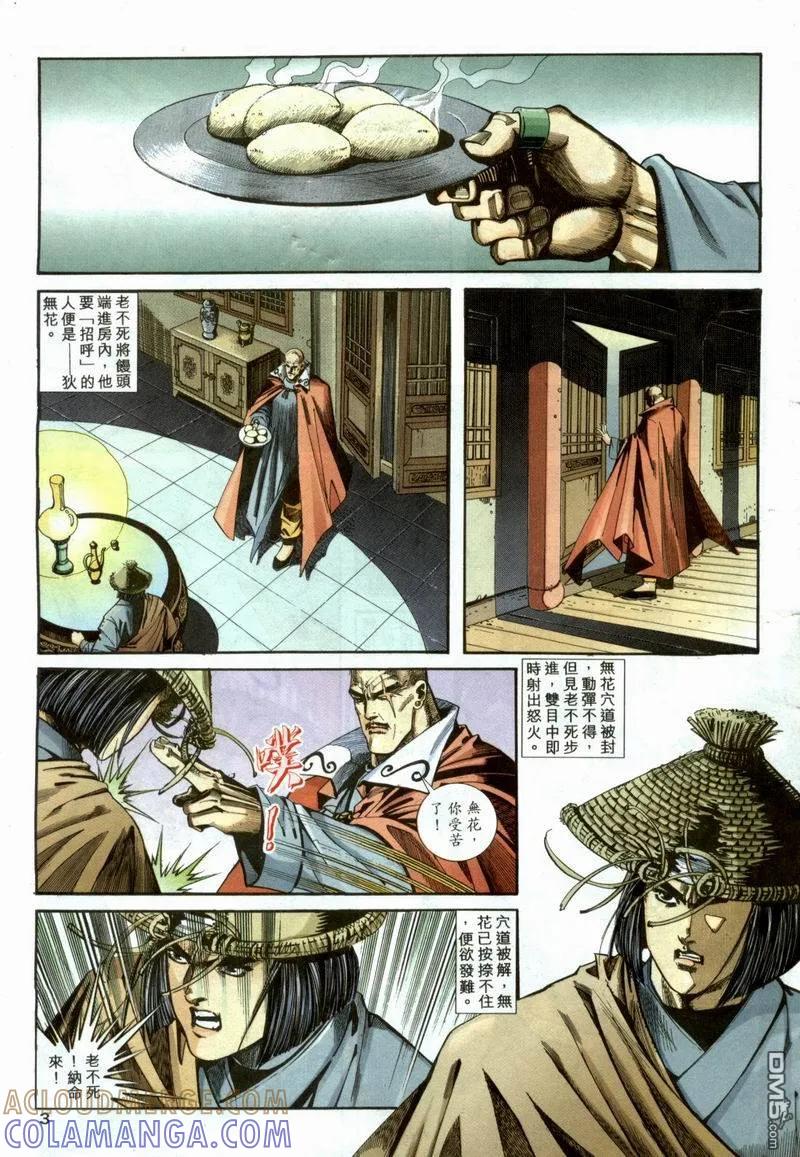 《霸刀》第98卷 第3页
