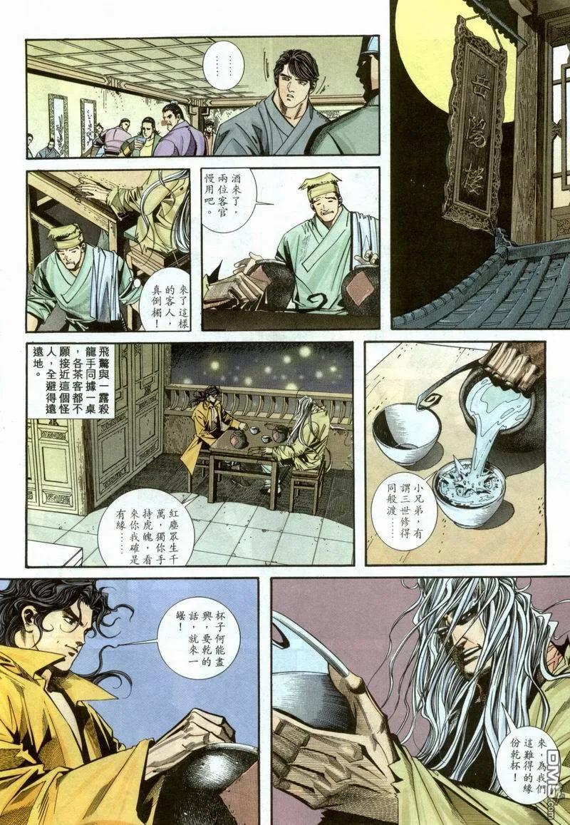 《霸刀》第98卷 第10页