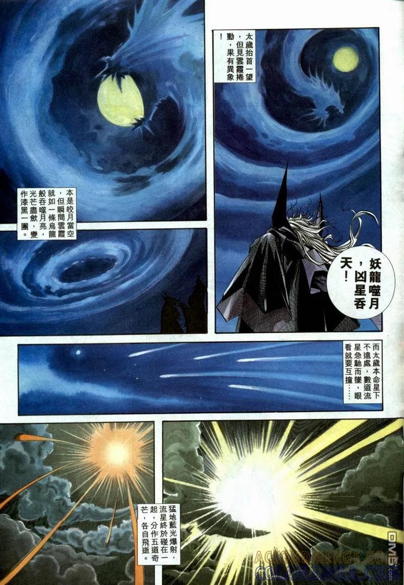 《霸刀》第98卷 第29页