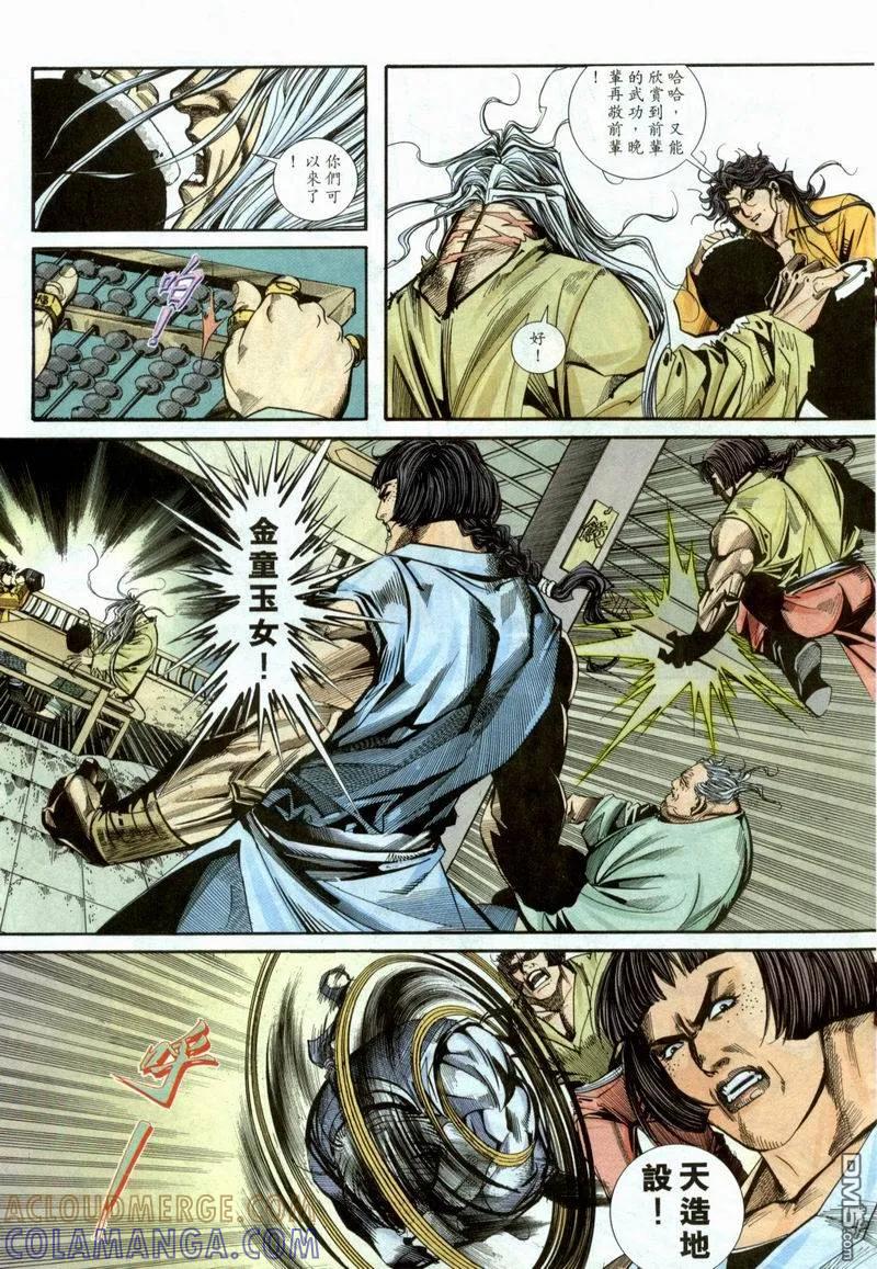《霸刀》第98卷 第19页
