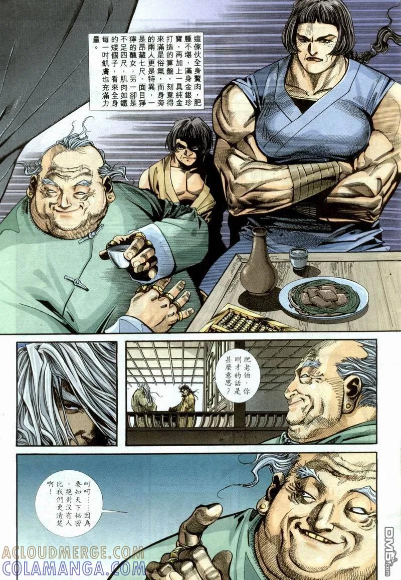 《霸刀》第98卷 第13页