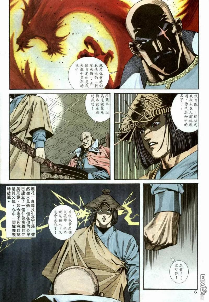 《霸刀》第98卷 第6页