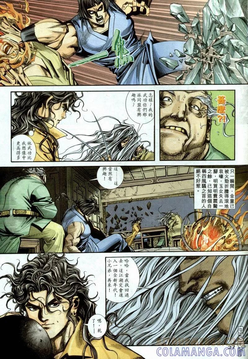 《霸刀》第98卷 第27页