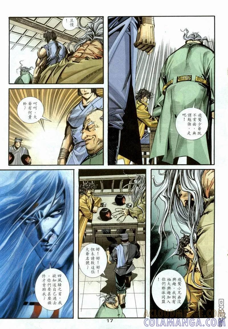 《霸刀》第98卷 第17页