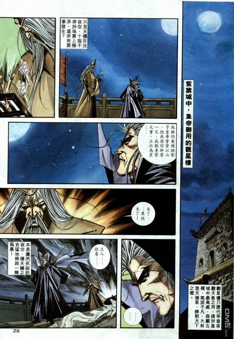 《霸刀》第98卷 第28页