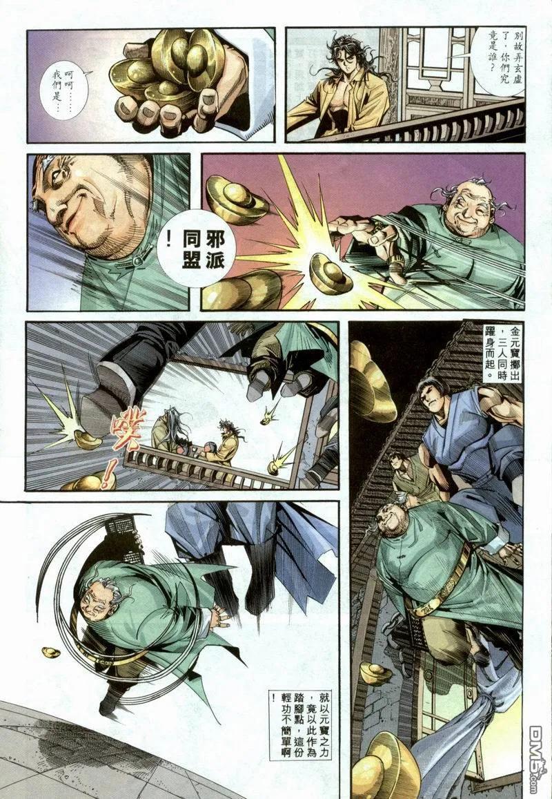 《霸刀》第98卷 第14页