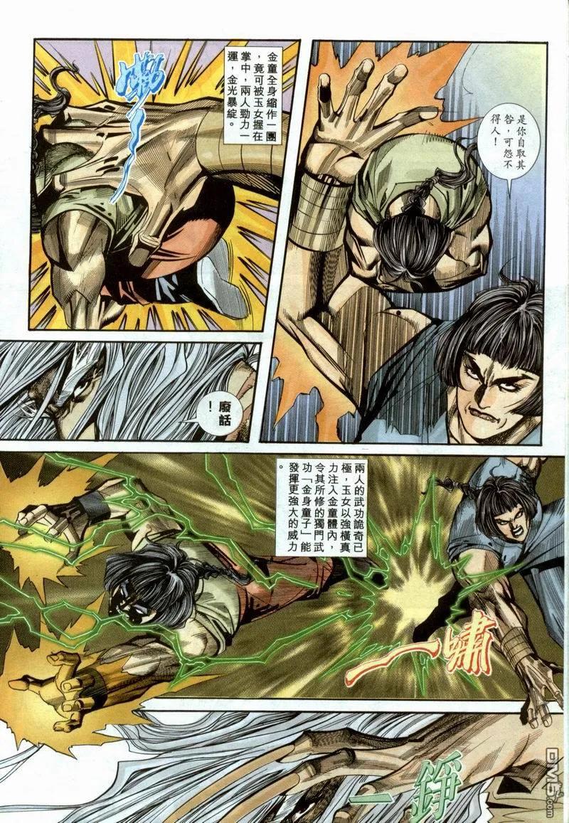 《霸刀》第98卷 第20页