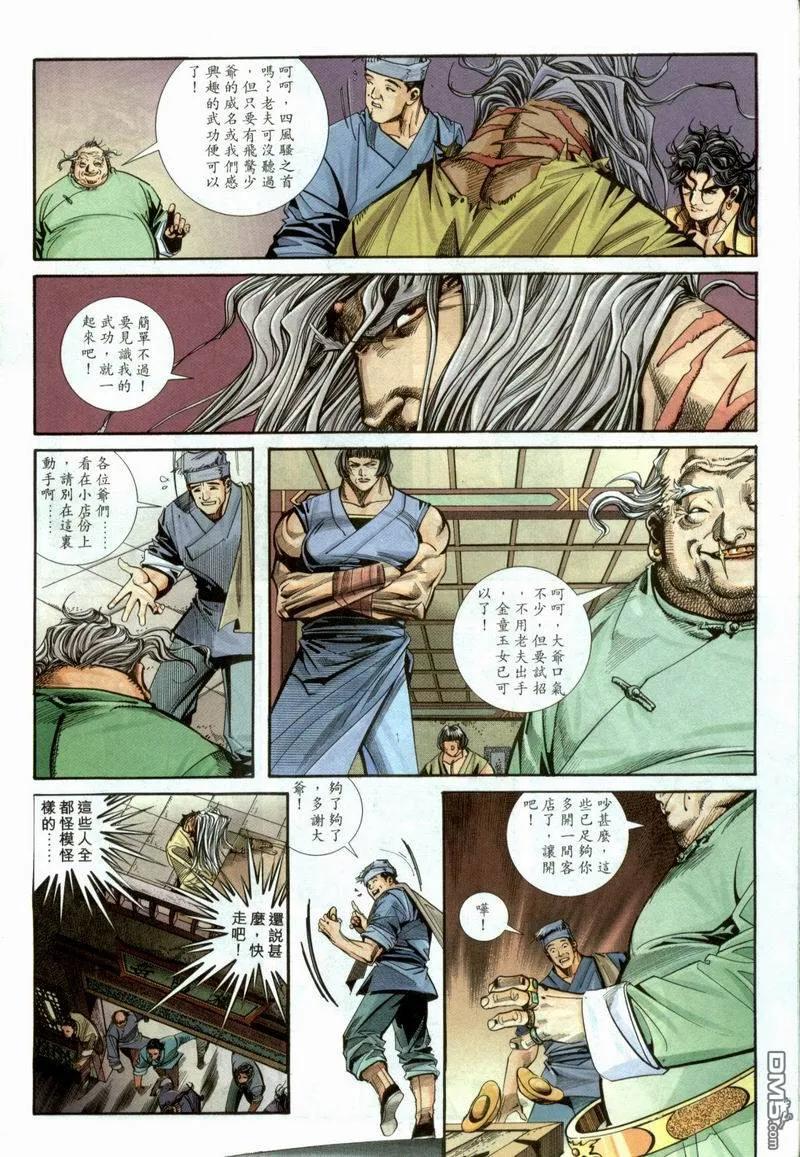 《霸刀》第98卷 第18页