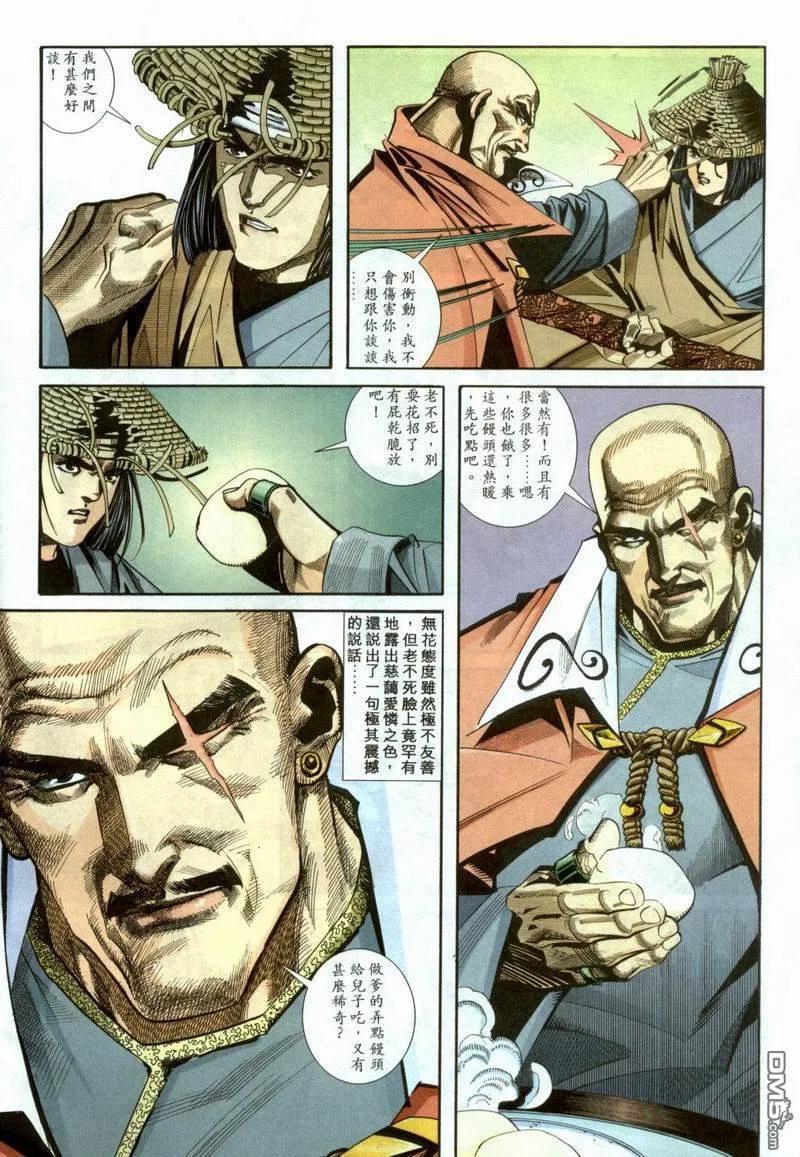 《霸刀》第98卷 第4页