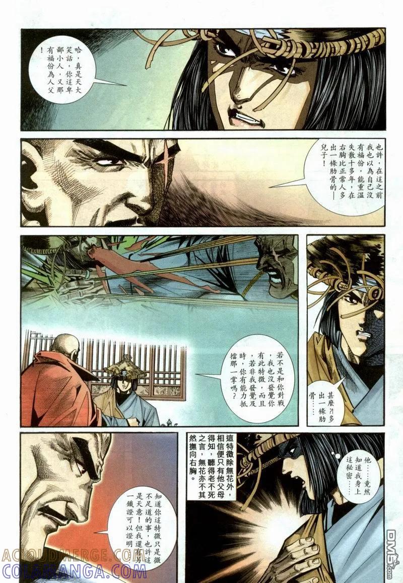 《霸刀》第98卷 第5页