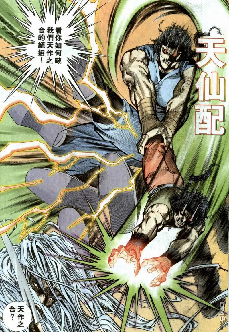 《霸刀》第98卷 第24页