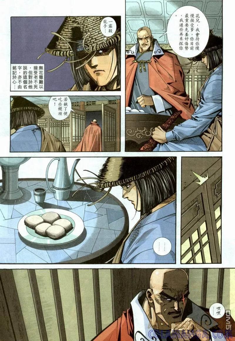 《霸刀》第98卷 第9页