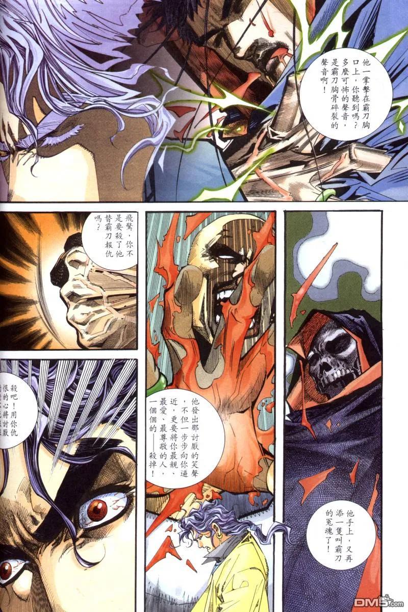 《霸刀》第99卷 第18页