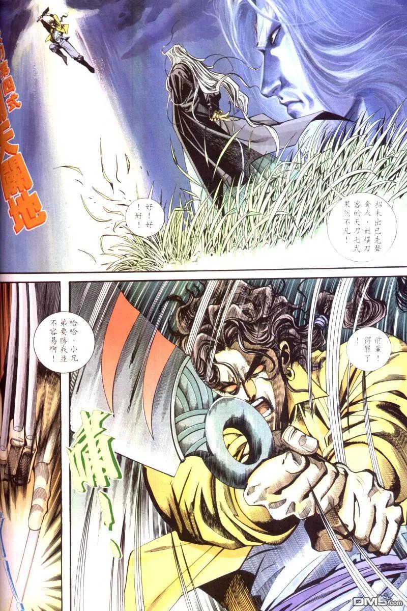 《霸刀》第99卷 第4页