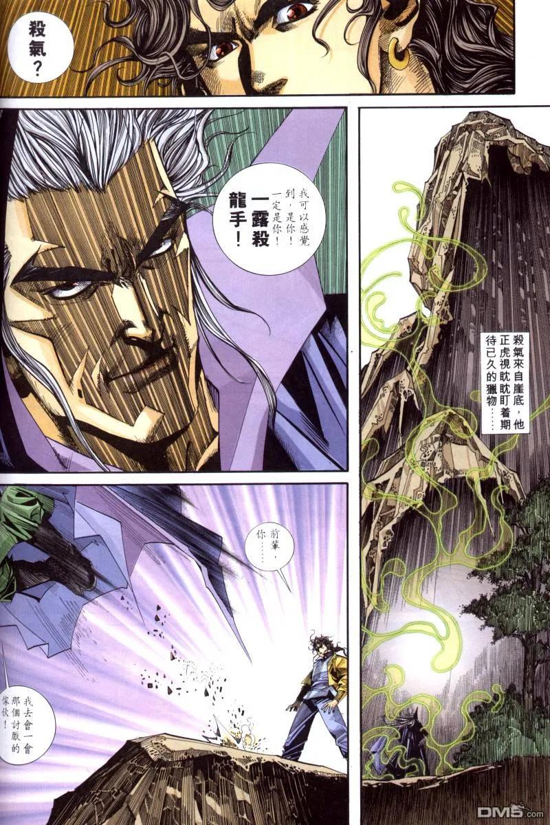 《霸刀》第99卷 第26页