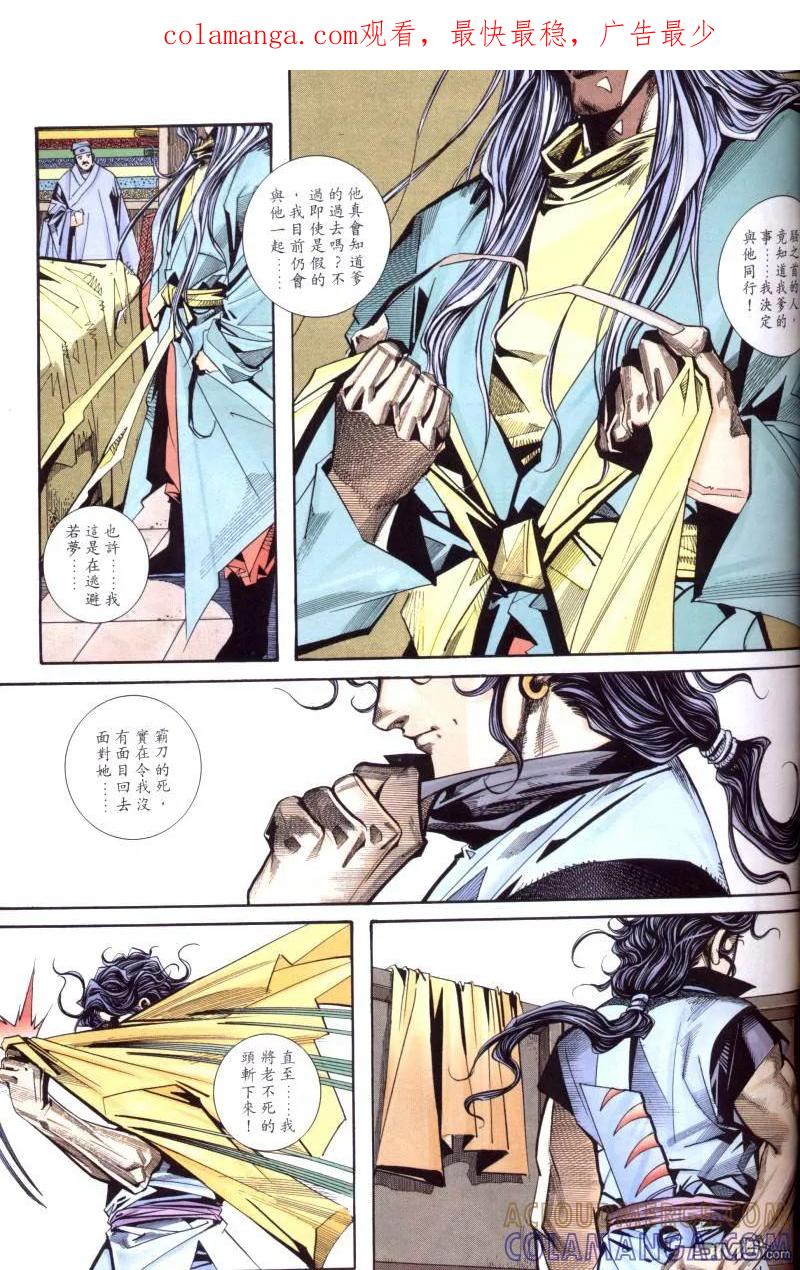 《霸刀》第99卷 第1页