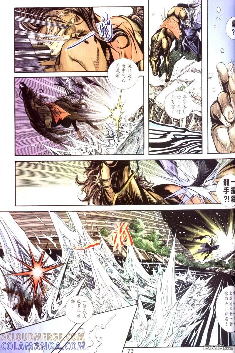 《霸刀》第99卷 第13页