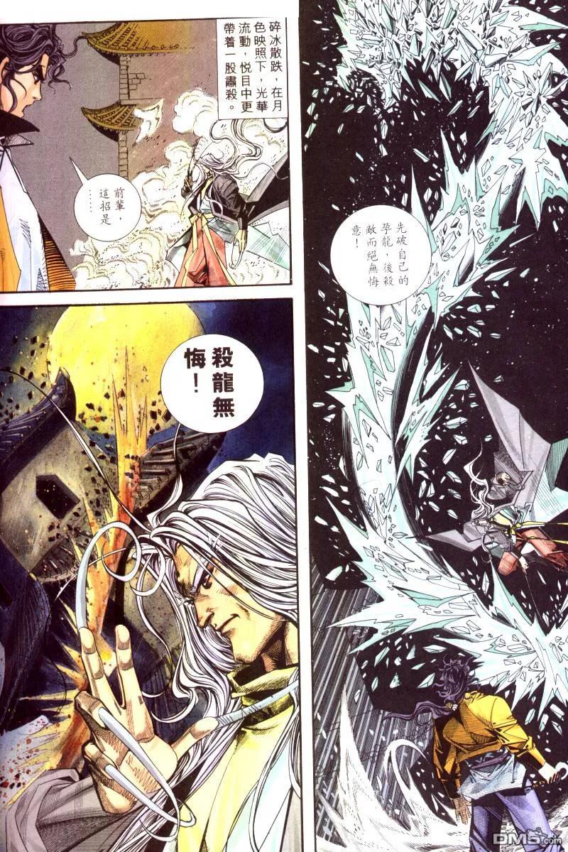 《霸刀》第99卷 第10页
