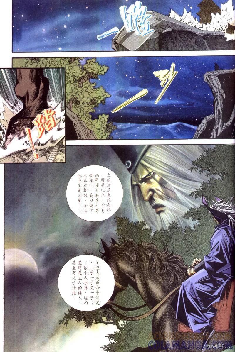 《霸刀》第99卷 第11页