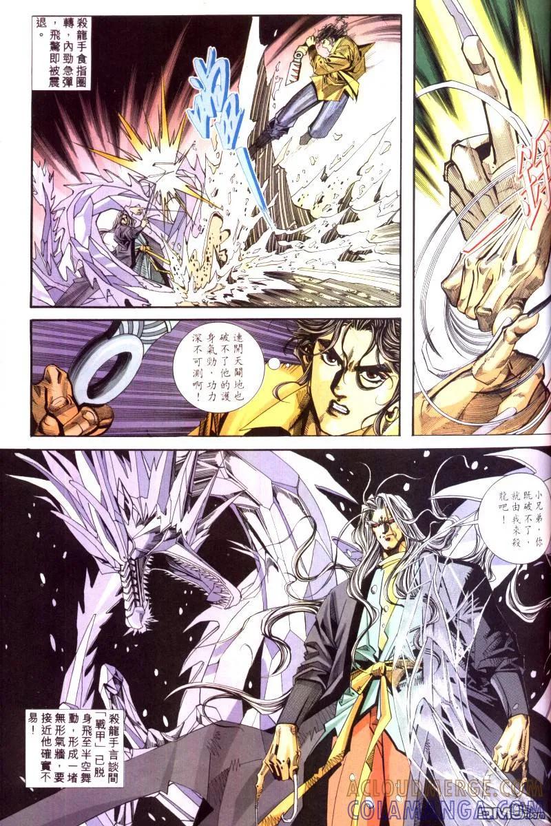 《霸刀》第99卷 第7页
