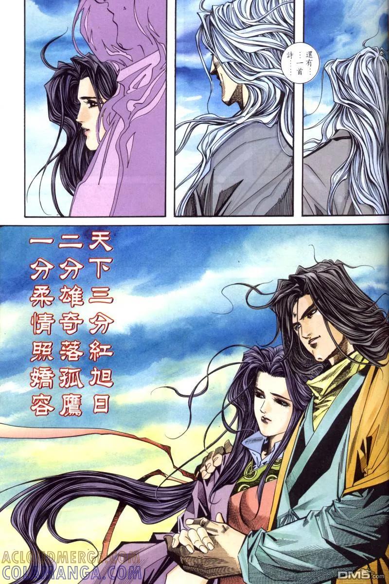 《霸刀》第99卷 第23页