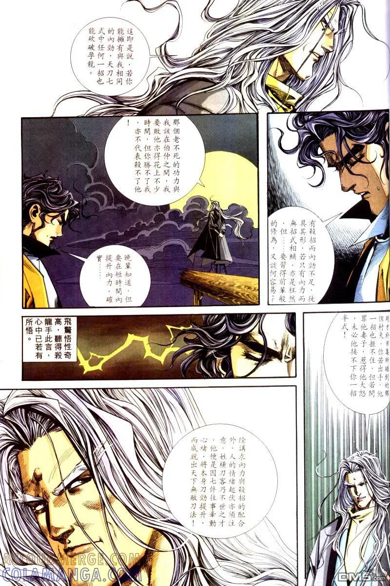 《霸刀》第99卷 第15页