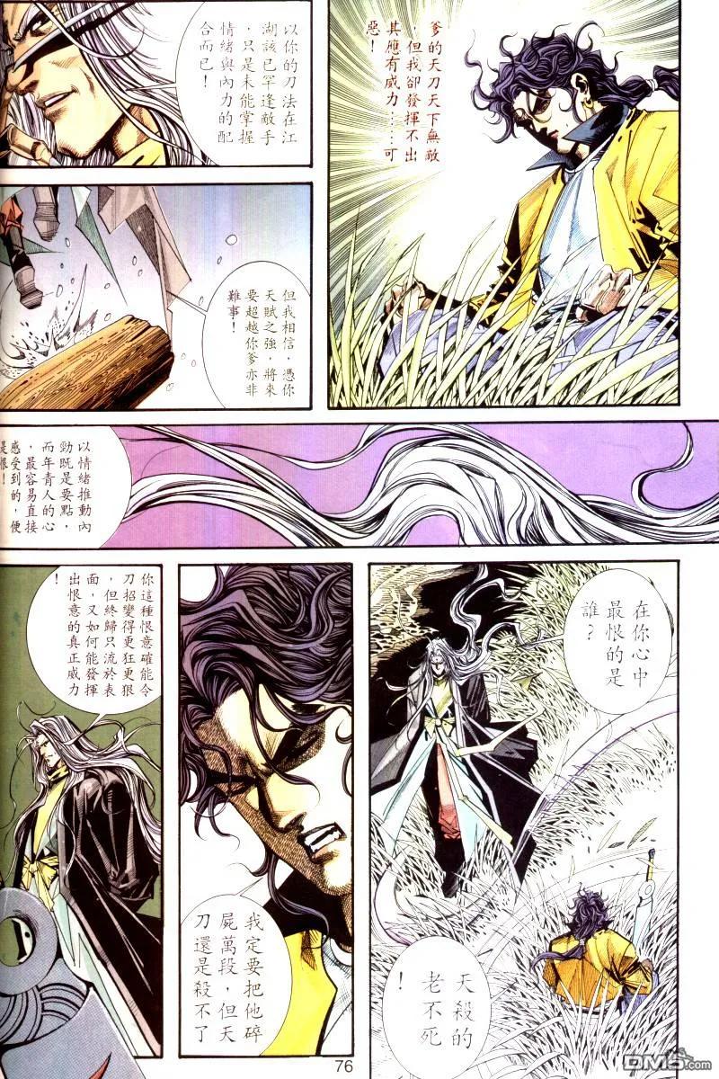 《霸刀》第99卷 第16页