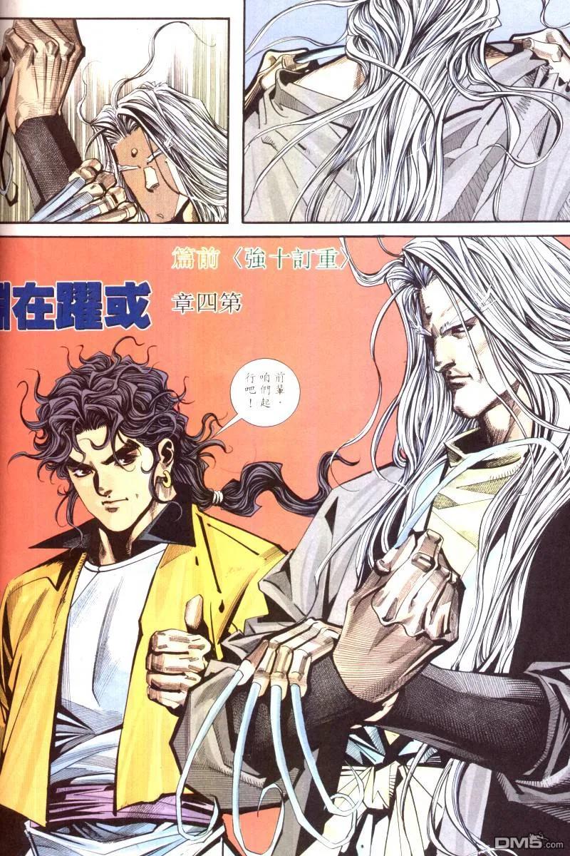 《霸刀》第99卷 第2页