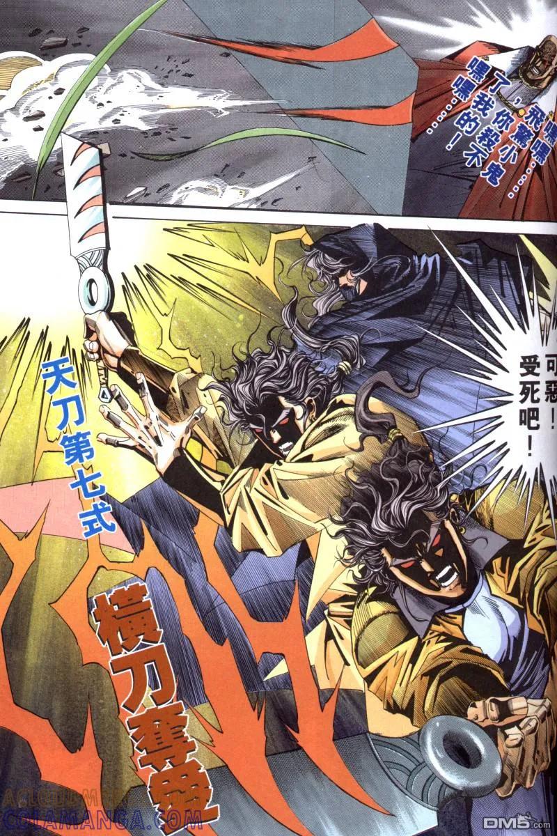 《霸刀》第99卷 第19页