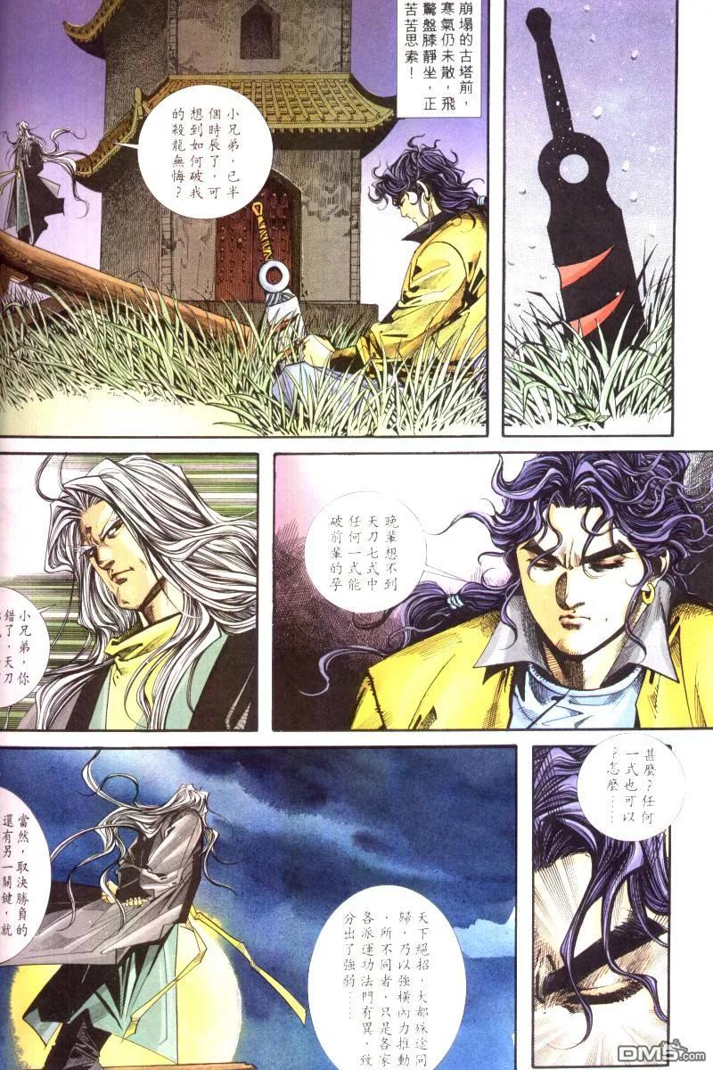 《霸刀》第99卷 第14页