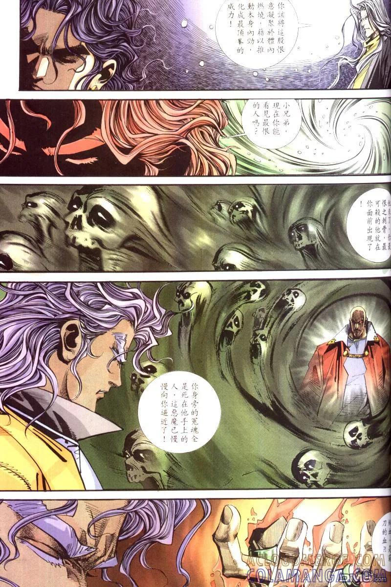 《霸刀》第99卷 第17页