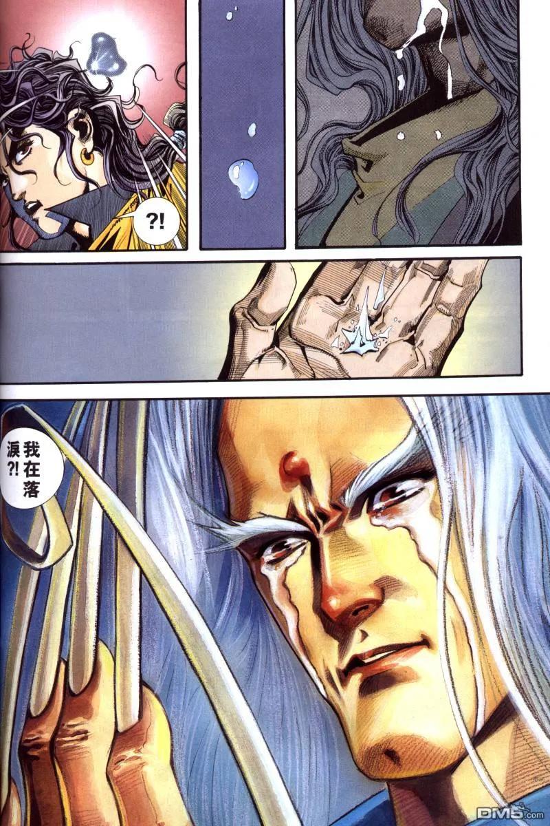 《霸刀》第99卷 第24页
