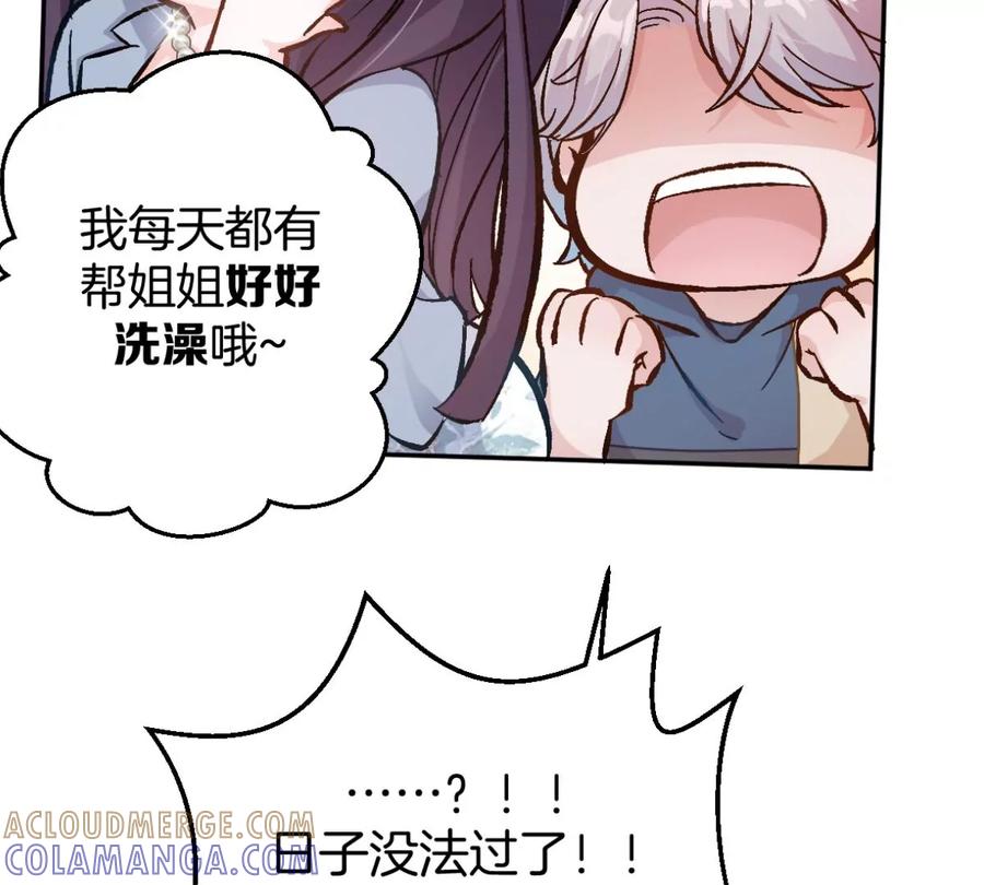 《姐姐不可以》预告 第58页