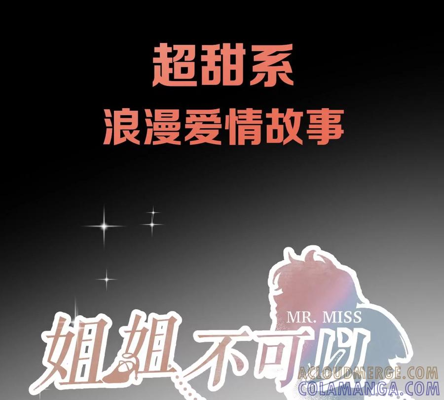 《姐姐不可以》预告 第88页