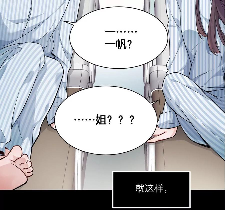 《姐姐不可以》预告 第11页