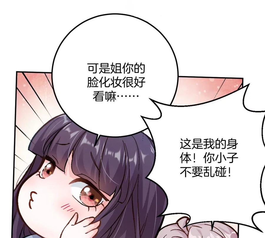 《姐姐不可以》预告 第57页