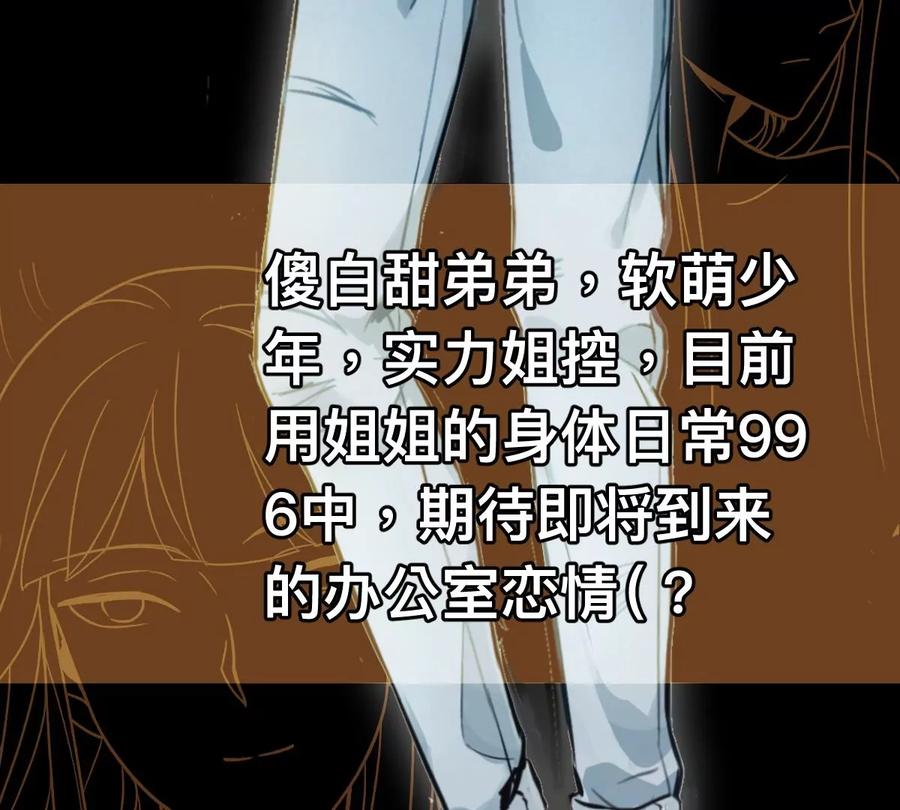 《姐姐不可以》预告 第66页
